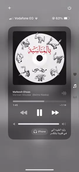 بالمناسبة يعني#fyp #foryou #marwanmoussa #مفيش_احساس #viral 
