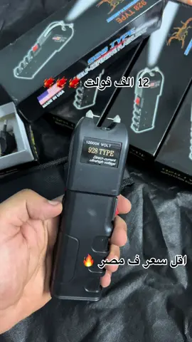 ‏متاح شحن جميع المحافظات ‏بأرخص الأسعار وأعلى جودة والدفع عند الاستلام والتجربة ♥️♥️ ##اليكتريك##electric##electrician##صاعق_كهربائي##كهرباء
