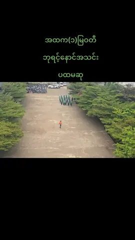 အထက(၁)မြဝတီ၊ဘုရင့်နောင်အသင်း၊Fitness Dance(ပထမဆု) 🥰အဆူခံ၊အအော်ခံပြီးကြိုးစားပေးကြသောသားငယ်၊သမီးငယ်များကိုဆရာမတို့အားလုံးကကျေးဇူးတင်ပါတယ်🥰 #fyp #trending #foryoupage #foryou #အာရှမြန်မာ🇲🇲🇲🇲🇲🇲🇲🇲 