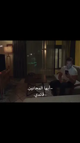 عم عد الايام💔💔#يافوز #يافوز_كيشانلي_صياد_عاشق_شايلاك_اتيش #العهد_söz_يافوز_بهار #المنظمة #المنظمة_teşkilat 