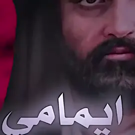 #ايمامي علي #علي ابن ابي طالب ❤❤#لاسيف_الى_ذوالفقار_لافتا_الى_؏ـلي ❤❤
