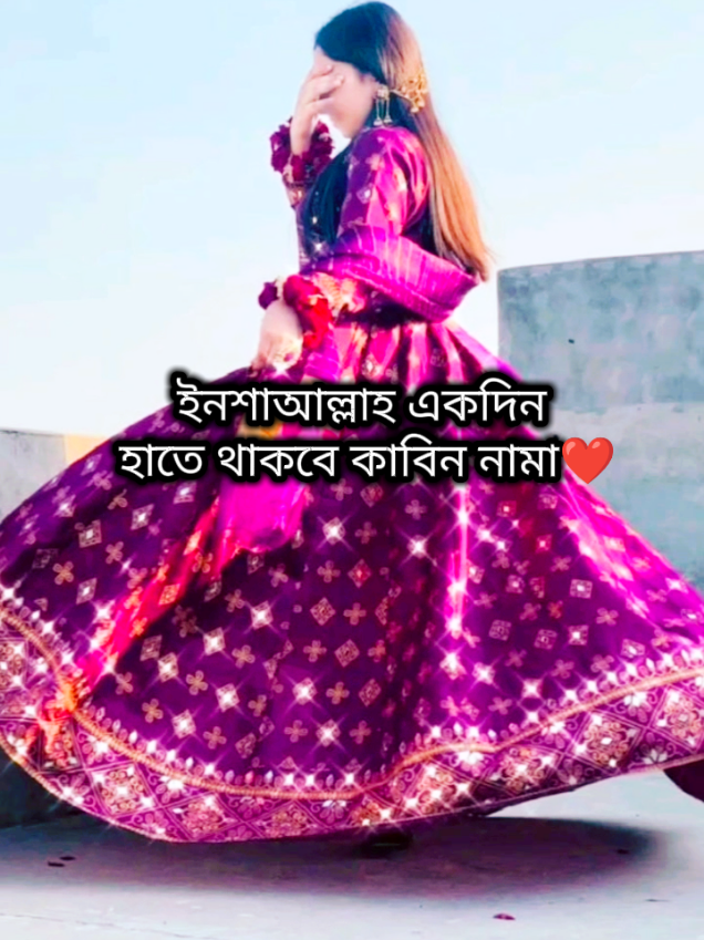 ইনশাআল্লাহ একদিন  হাতে থাকবে কাবিন নামা❤️ক্যাপশনে থাকবে  Good Bay বাপের বাড়ি 🤭Welcome To  শশুর বাড়ি!!😚🥰
