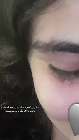 خۆم رۆشمت بەڵام دڵم نەیدەویست#ئەکتیڤبن🥀🖤ـہہـ٨ــہ #دڵەکانم💙🗝️_ئەکتیڤ_بن #کەرکوک_هەولێر_سلێمانی_کۆیە_دهۆک #fyppppppppppppppppppppppp #ئەکتیڤ_سفڕە_یەک_تۆز_ئەکتیڤ_بن_دڵەکان😻💔 