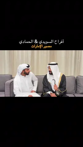 أفـــراح الــــســــويــــدي & الــــحــــمـــادي حفل الإستقبال الذي أقامة السيد/ احمد سالم بن سويدان السويدي على كريمة السيد/ مال اللّه عبداللّه يوسف الحمادي  بمناسبة زفاف نجله علي احمد سالم بن سويدان السويدي  دامـت ديـاركـم عـامـرة بـالأفـراح والـمـسـرات تـــاريـــــخ 8. 28. 2025 ‎#أفراح #عرس #اكسبلور #ابوظبي #العين                  