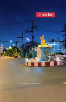 เมืองระโนดยามค่ำคืน #สงขลา 