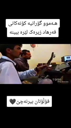#farhadzirak🎻 #farhadzirak #فەرهادزیرەک #فەرهادزیرەک_نیشتیمانمە🖤🦅 #فەرهادزیرەک🖤🙂farhadzirak 