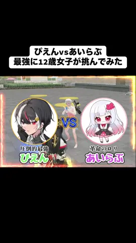 そんな簡単な計算すらできないかぁw 答えは62だよ 界隈最強圧倒的ぴえんにあいらぶが挑んでみた！！笑 ■コラボ相手 @ぴえん  #荒野行動  #荒野女子  #青ヒラ  #怠慢  #おすすめ @微少女ちきん 