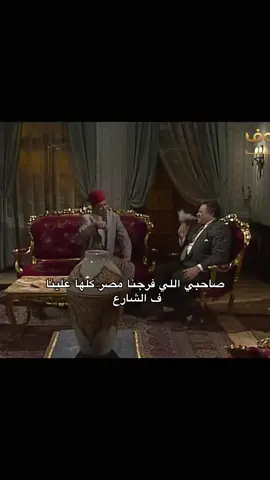 #fyp #foryou #مصر #مسلسلات #الصحاب 