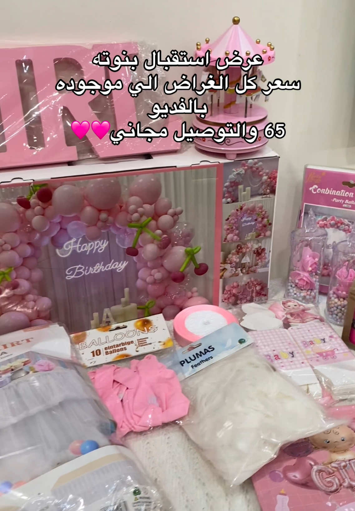 عرض استقبال بنوته  للاستفسار ومعرفه ماذا يوجد داخل العرض مراسلتنا على الخاص او الواتساب #explore #viral #trending#توزيعات #fouryou 