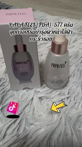 #papafeel #กดสั่งในตะกร้าได้เลยจ้า❤️🧺  @@ฟ้า FAmnnt@ฟ้า shop online 