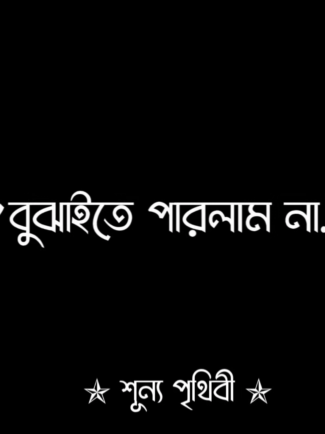 মানুষ হারায়া গেলে কাইন্দা কি আর মানুষদেরও পাওয়া যায় কও 😅😅 #fyp #foryoupage #viral #trending #shunno_pritibi @Tiktok Bangladesh 🇧🇩 @For You House ⍟ @TikTok @Numan Kawser 