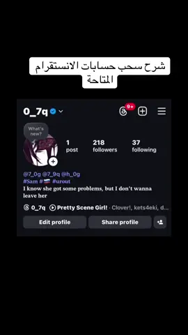 سحب حسابات الانستقرام المتاحة#اكسبلور #ترند #لايك #الشعب_الصيني_ماله_حل😂😂 #explore 