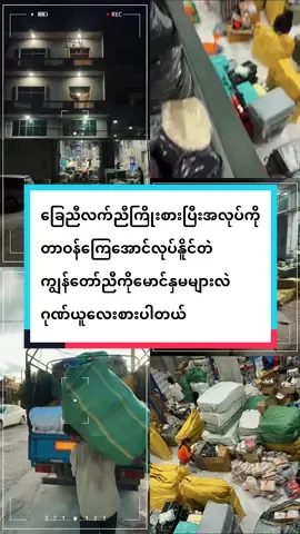 TUN D CO.LTDရှမ်းပြည်မြောက်ပိုင်းလားရိူးမြို့ထဲပွိုင်တစ်ခုပါ