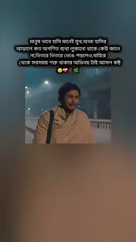 মানুষ ভাবে হাসি মানে সুখ অথচ হাসির আড়ালে কত অগণিত কষ্ট লুকিয়ে থাকে সেটা কেউ জানে না..!!😌❤️‍🩹🥀#foryoupage #foryoupageofficiall #foryou #anfeezemyaccont #semore_____ @TikTok Bangladesh @TikTok 
