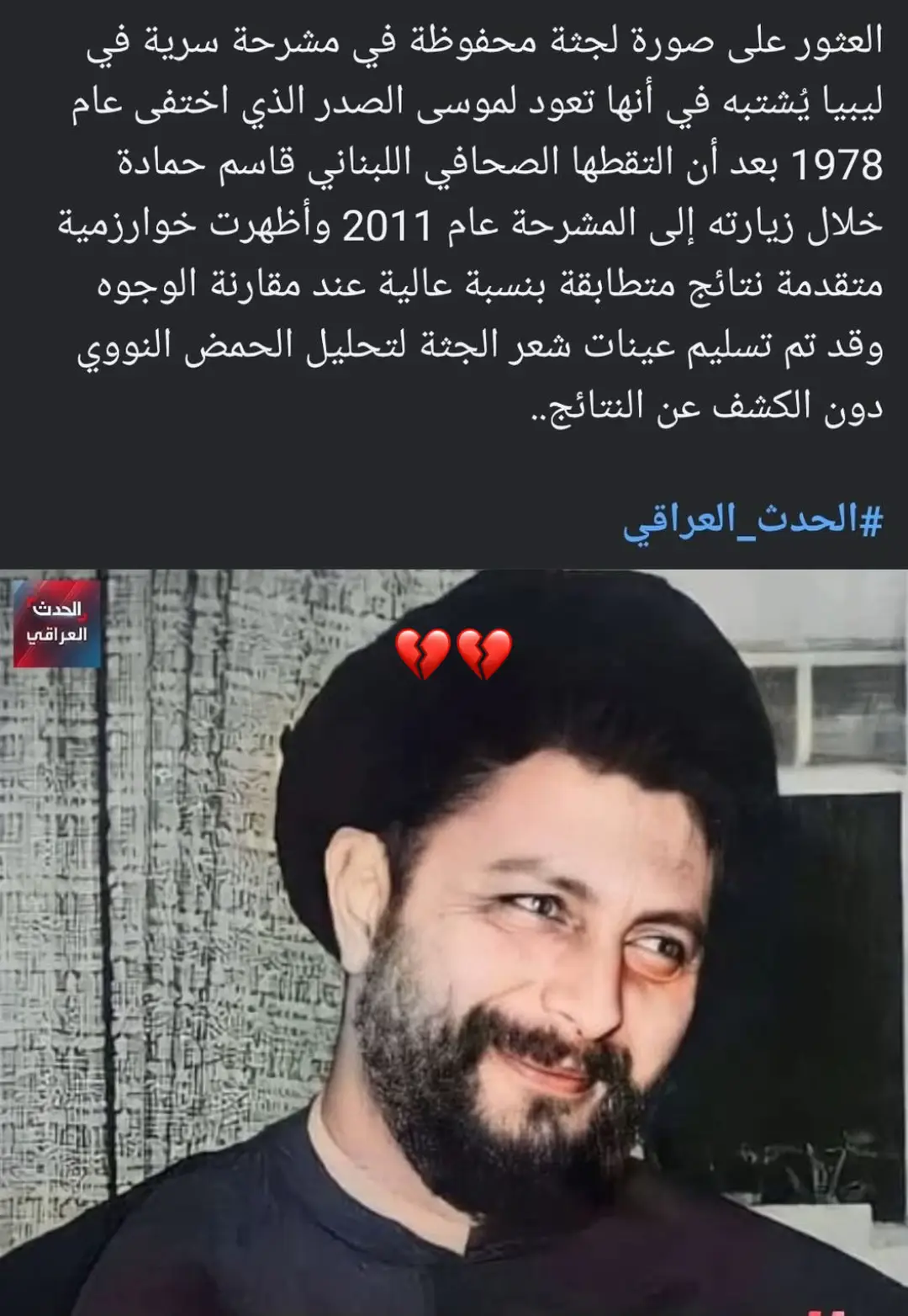 #مشاهير_تيك_توك #المغيب_موسى_الصّدر #مقتدى_الصدرأعزه_الله 