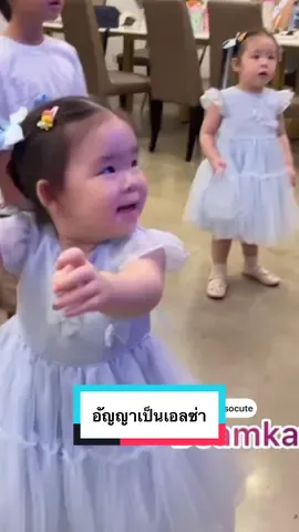 อัญญาเป็นเอลซ่า #เทรนด์วันนี้ #socute #น่ารัก #อัญญา #อัยวาอัญญา 