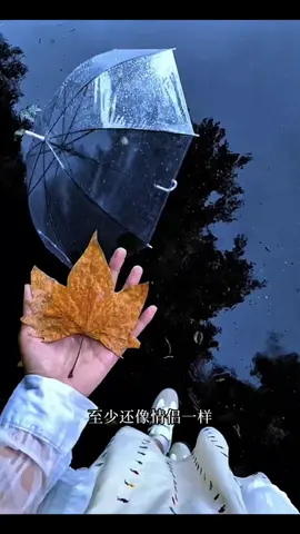 #我们没有在一起 #好歌分享 #音乐分享 #伤感音乐 