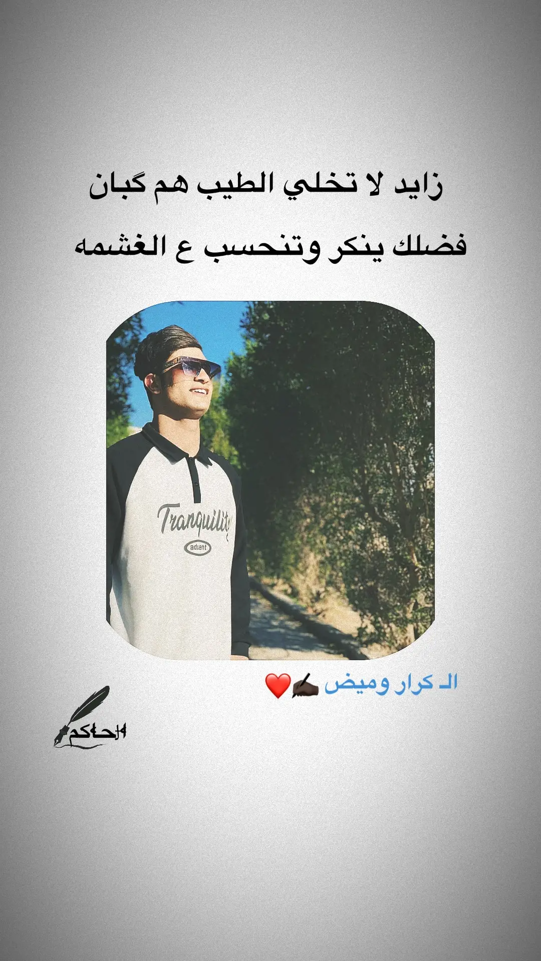 #تصميم_فيديوهات🎶🎤🎬تصميمي🔥 #شعر #شعراء_وذواقين_الشعر_الشعبي🎸 #حزين #مجرد________ذووووووق🎶🎵💞 