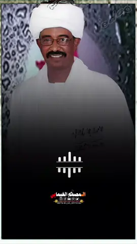 #الغيمابي  #الطمبور_صديقنا_وعزنا_وملجأنا🎶🎼  #عبدالقيوم_الشريف  #شوايقه_والبلد_رايقه  #تصاميم_فيديوهات🎵🎤🎬 