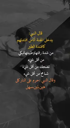 قال النبي #you #fyp #اعادة_النشر #اكسبلورexplore❥🕊 