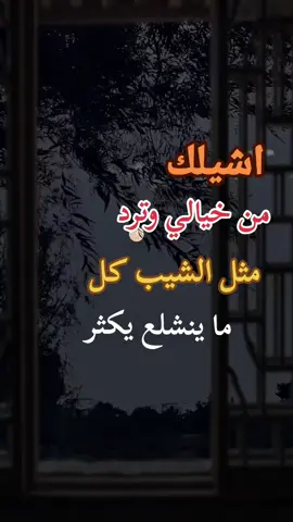 #اصبر_واكول_تهون💔 #شعراء_وذواقين_الشعر_الشعبي #وكفتكم_حسابي_محظور #متابعه_ولايك_واكسبلور_احبكم #مجرد________ذووووووق🎶🎵💞 