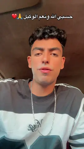 حسبي الله ونعم الوكيل 🙏❤️ عايزين نطلع الفديو دا اكسبلور❤️#يوسف_خالد_بيحبكو 