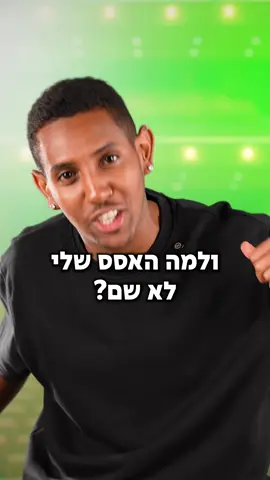 למה אני לא נועה קילה או יהודה לוי😭😭 @✨Noam ✨takla✨ #קואק #פסטיגל #כסף 