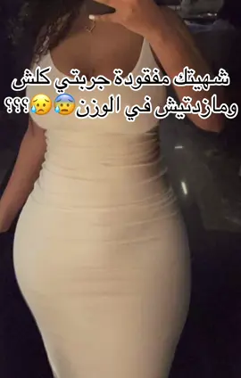 ✨ شهيتك مفقودة؟ ما تزيديش فالوزن؟ مع 👑 باقة التسمين 👑 ترجعي شهيتك ✨ وتزيدي لاطاي وين تحبي 💃 🌿 طبيعية %100 🚚 توصيل مجاني لكل الولايات #مناطق_انثوية #الشعب_الصيني_ماله_حل😂😂 #جديد #ترند_تيك_توك #تسمين_الجسم #مكملات_غذائيه #طبيعي 