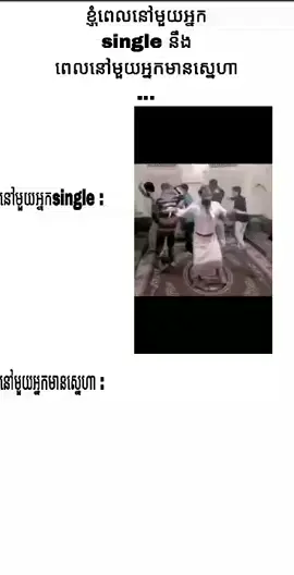 កុំឲគេដឹងថាខ្ញុំ single😭🙂 #enjoy#fypシ #funnyvideos #12345678910_vin #ច្រើនទៀត 
