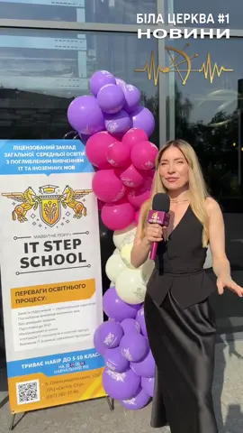 1 вересня 2025 року в Білій Церкві відкрила свої двері IT Step School — ліцензована загальноосвітня сучасна школа, де навчання йде в ногу з майбутнім 🚀 📌 На гостей чекали інтерактивні зони: фотозона, ігри з роботом, VR-окуляри, головоломки, LEGO-роботи та навіть «Мрія майбутнього» — простір, де діти писали, чого хочуть навчитися цього року. 🎤 В офіційній частині: державний гімн, вітальні слова від директора та викладачів, голосування за ідеальну школу та розіграші призів.  🧒👨‍👩‍👧 Для дітей та батьків підготували інтерактив «Питання з мішків» — справжнє живе знайомство з майбутнім IT-спільноти. 📊 Фінал заходу — вручення подарунків, посвята в учні та спільне фото. 🎉 IT Step School обіцяє: тут буде більше, ніж уроки — тут народжується майбутнє! Нагадуємо, триває набір учнів у 5-9 класи, у Вас ще є можливість приєднатись до сучасного навчального процесу. Деталі за телефоном: 067-382-37-80 або за посиланням www.bc.itstep.school ##ITStepSchool #Біла_Церква_1 #БілаЦерква  #StepSchool #itосвіта 