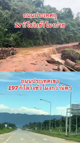 #ความแตกต่างและการเอาใจใส่และการ พัฒนาประเทศชาติคิดแล้วก็เนื่อยแทนจริงส่งสารประชาชนเดีนทางลำบาก