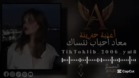 #ماعاد_حباب_ننساك_وانساني💔. #fyp #اكسبلورexplore #أغاني_راي_جزائرية🇩🇿 #