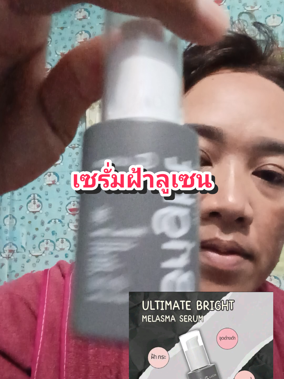 ในทุกวันหลังอาบเสร็จขาดไม่ได้เซรั่มฝ้าลูเซน#เซรั่ม #เซรั่มฝ้าลูเซน #ลูเซน #Lucen @Porntip..shop @Porntip..shop @Porntip..shop 
