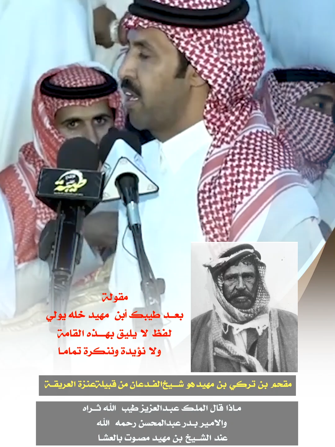 #تركي_الميزاني #عنزة #الويلان #العنزي #بن_مهيد #شعراء_وذواقين_الشعر_الشعبي🎸 #قصيد #شعر #شيله