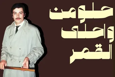 حلو واحلى من القمر😍#غَريب #fyppppppppppppppppppppppp #viral #foryoupage #fyp 