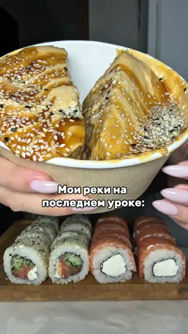 Мои реки на последнем уроке: 🍱🍣🥢 МУКБАНГ| СУШИ БУРГЕР  #суши #роллы #сушироллы #мукбанг #mukbangvideo 
