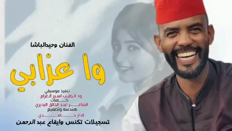 #الفنان؟وحيدالباشا؟ 