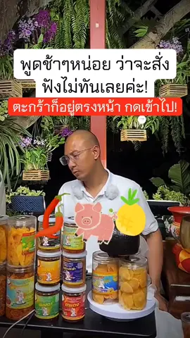 😆😆กดในตะกร้าจ้า#น้ำพริกฅนตื่นธรรม #ตาแดงแมงดาปลาย่างปลาร้าปลาทูปลาสลิดต้มยำ🐟 🐓 #มะม่วงอบแห้งคนตื่นธรรม🥭  #ผลไม้อบแห้งคนตื่นธรรม🍍🥭  #สัปปะรดอบแห้งคนตื่นธรรม🍍 