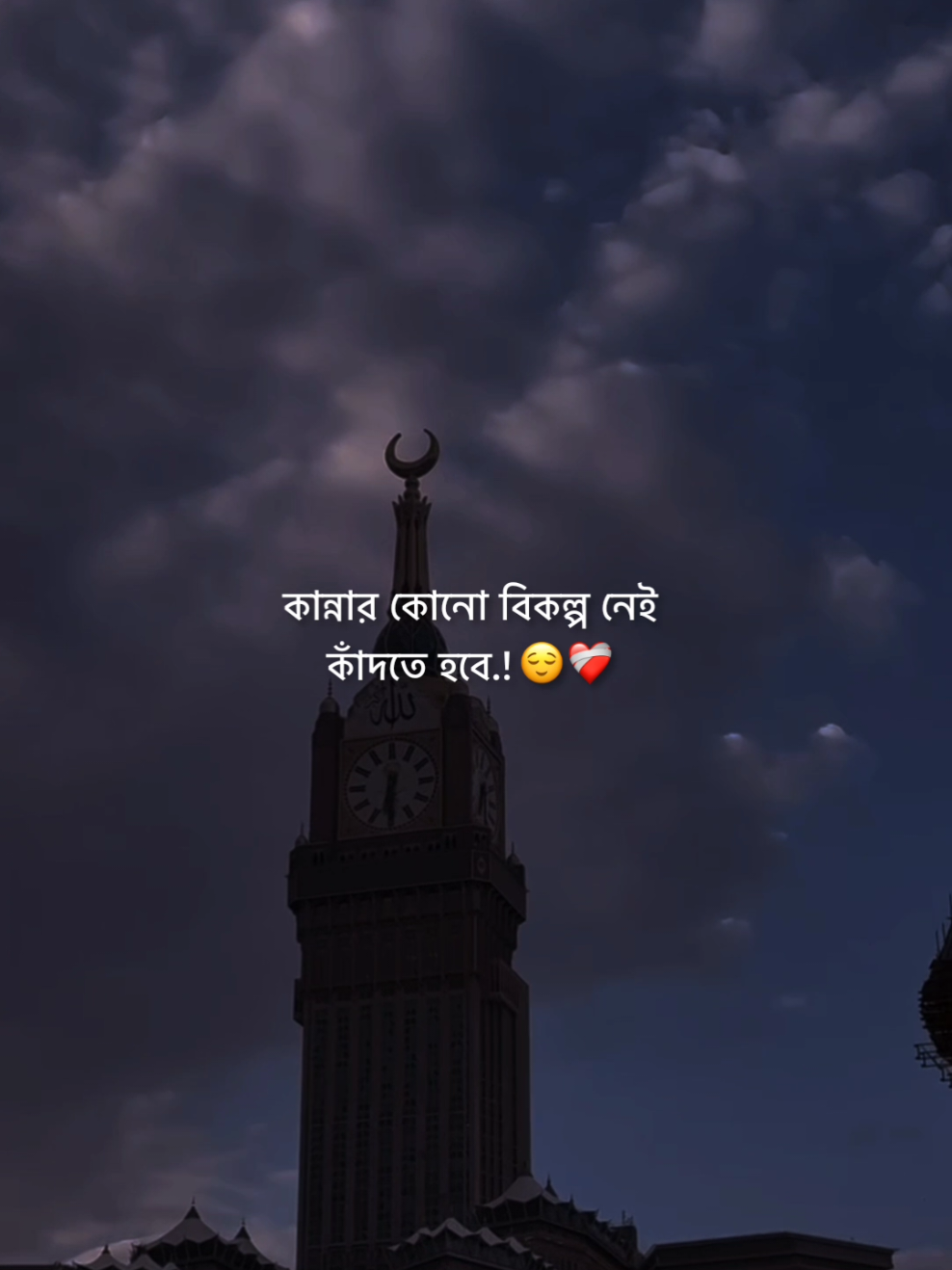 কান্নার কোনো বিকল্প নেই কাঁদতে হবে.! 😌❤️‍🩹      #flypシ #foryou #foryoupage 