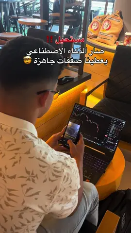 الذكاء الاصطناعي تطور بشكل مو طبيعي 🤯‼️ Noro ai هو أول ذكاء الصناعي مختص في مجال التداول تم إطلاقه معنا بال بالفريق , قادر يساعدك بكل شيء بمجال ‎التداول   ابعتلي كلمة (ai) عشان احكيلك كل  التفاصيل وتعرف كيف اتفعلو