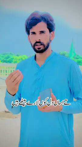 #میاں۔عامر۔شاعری✍️ #foryou #growmyaccount #تیڈے رخصتی غیر دے گھر تھیسی#pleasetiktokteamdontunderreviewmyvideo @میاں  عامر  رائیٹس✍️ 