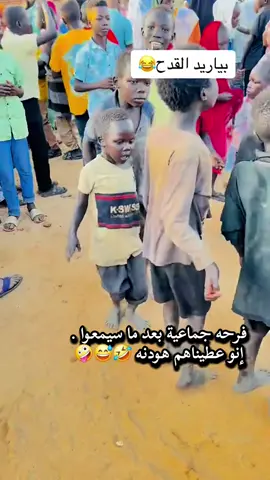 🤣🤣🤪فرحه جماعيه #متابعه #إعادة_النشر🔄 #تشاد🇹🇩 #السودان🇸🇩 #اكسبلور 