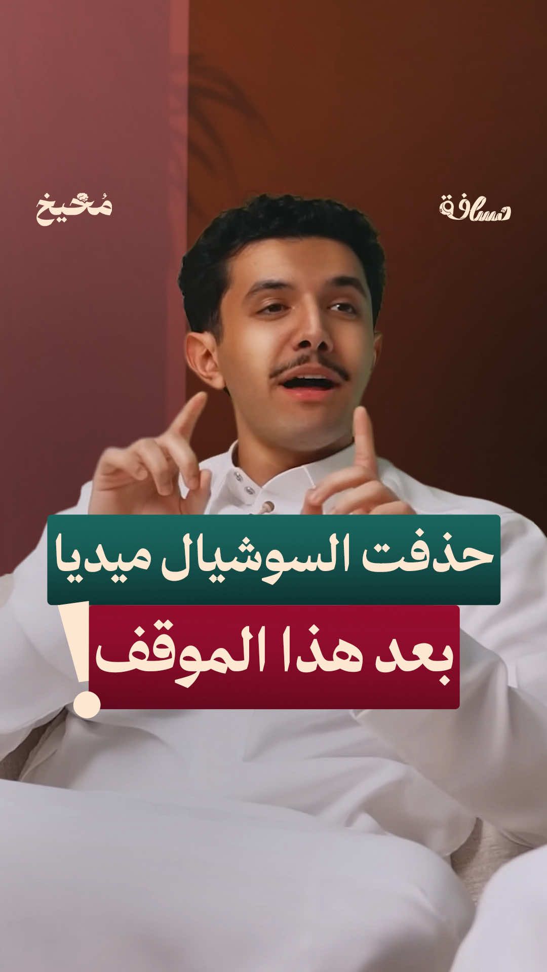 كيف تتعامل مع السرَحان في يومك؟ 🤔 | من الحلقة العاشرة من بودكاست مخيخ على قناة مسافة |  #مخيخ #بودكاست_مخيخ #مسافة #عبدالله_العلاوي #خالد_الذكير