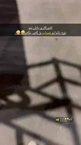 حەیفف ناتوانم😂😔#فۆڕر گووو🗿؟،#ACc #fyyyypppppppppppp #ئەکتیڤبن🥀🖤ـہہـ٨ــہ #ئەکتیڤبن🥀🖤ـہہـ٨ــہ #kalar #کەلاریم_خواقەزاگیان🥀🖤 #کۆپیی  تاکک