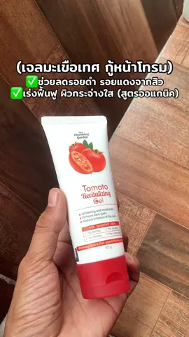 #เจลมะเขือเทศ #tomato #gel 