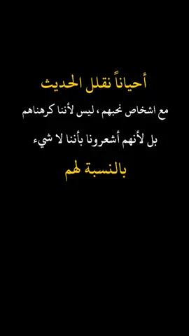 #عباراتكم_الفخمه🦋🖤🖇 #تصميم_فيديوهات🎶🎤🎬، #خواطر_للعقول_الراقية #مشاهير_تيك_توك # 