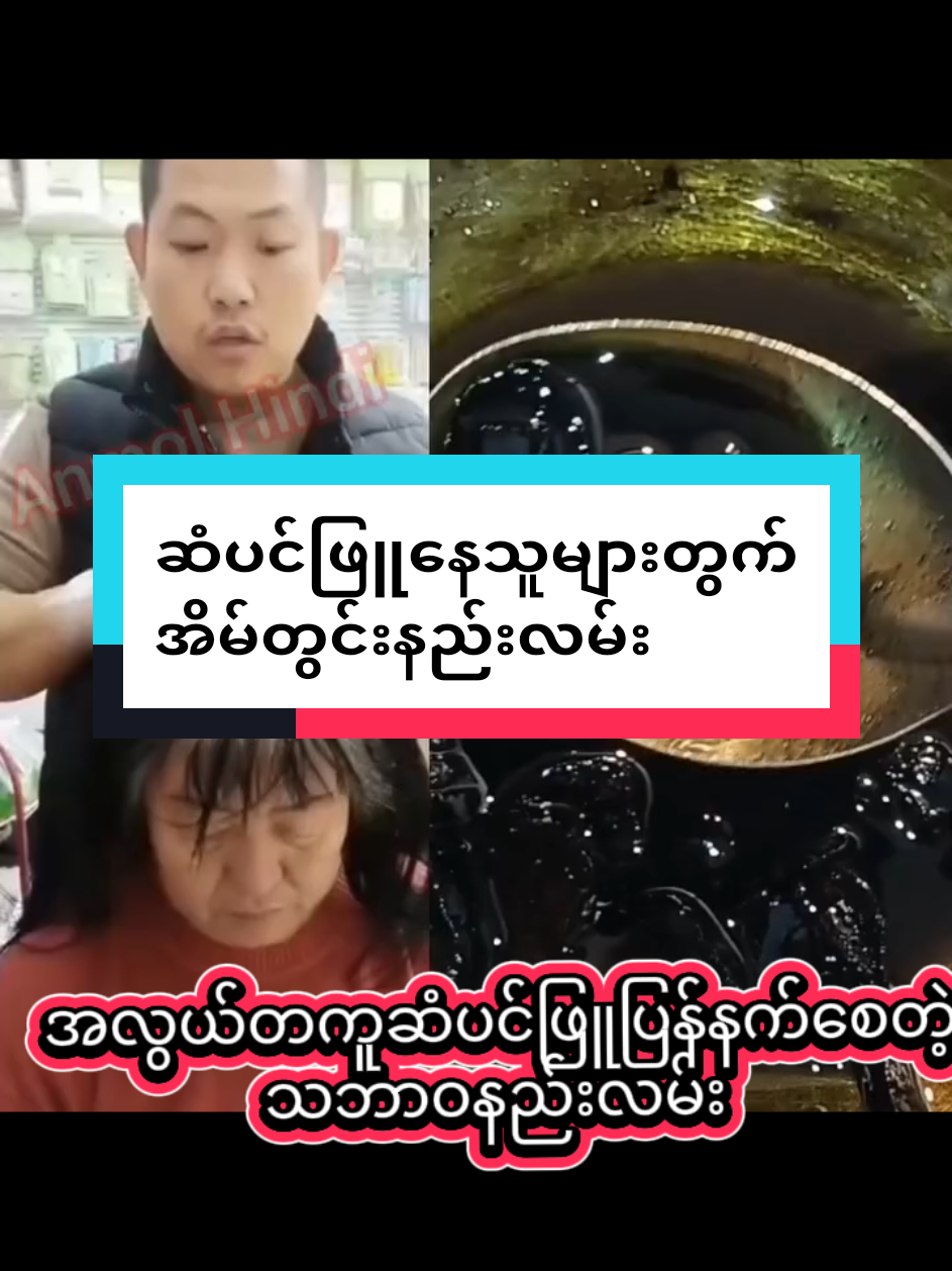#အထိရောက်ဆုံးဆံပင်ဖြူပြန်နက်စေတဲ့နည်း #သဘာဝအိမ်တွင်းနည်း #mayသဘာဝကြိတ်မှန်ဆီfounder #တွေးပြီးမှတင်ပါ #ရောက်စမ်းfypပေါ်😒myanmartiktok 