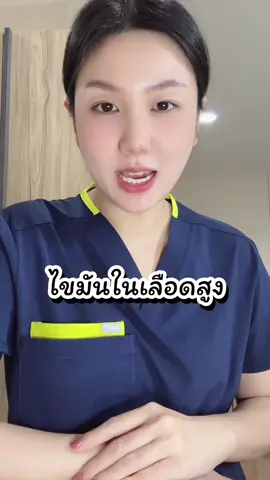 รู้ตอนนี้ดีกว่า #ไขมันในเลือดสูง #หลอดเลือดอุดตัน #โกโก้ #nifta 