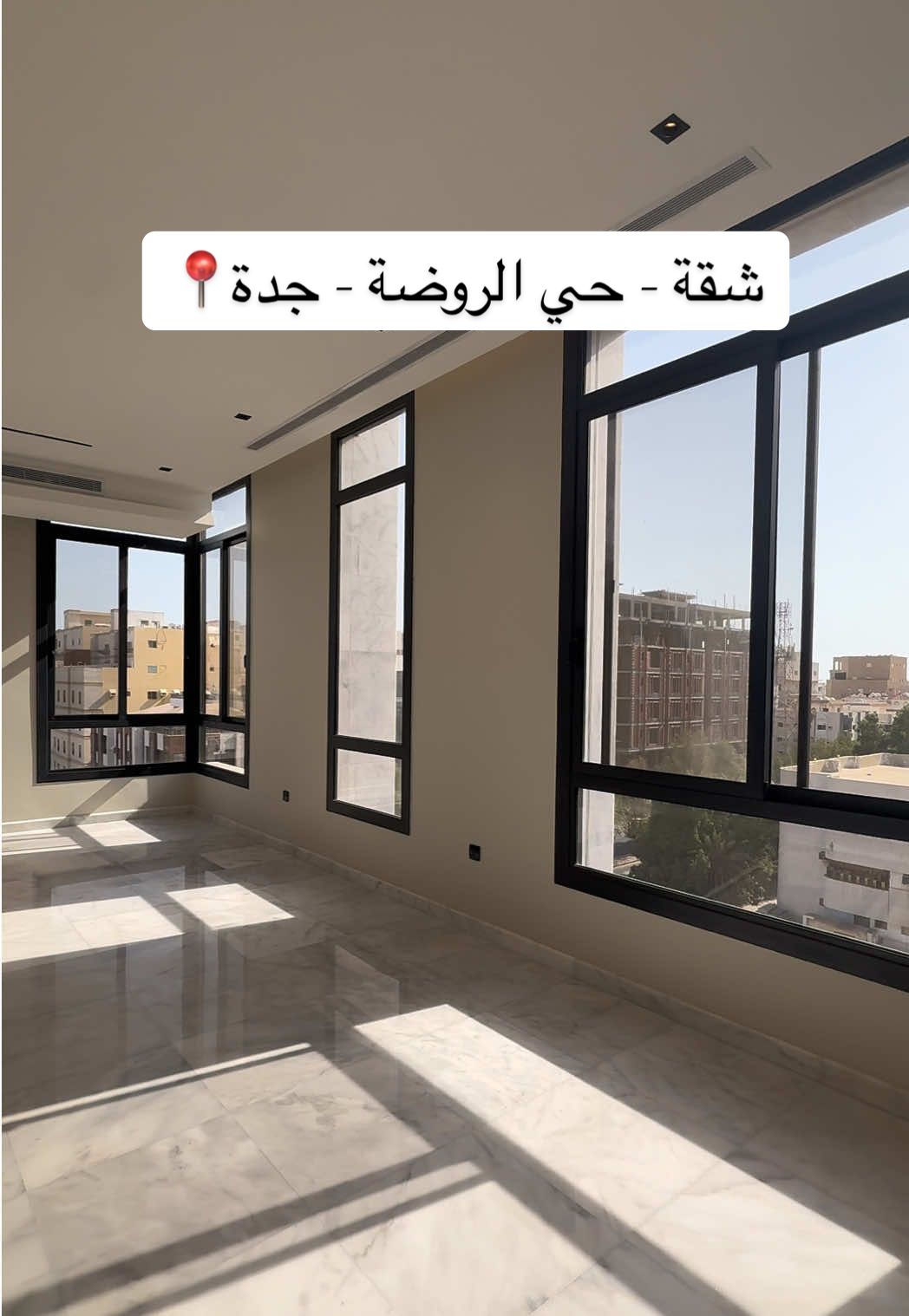 شقة في حي الروضة-جدة📍 المساحة: 165m² الواجهة/غربية  عرض الشارع 16 م عدد الوحدات في الأدوار المتكررة 8 + 2 روف  صالة واسعة بتصميم عصري  3 غرف نوم واحدة منها ماستر  مطبخ  3 دورات مياة  مدخل واحد مع وجود وحدتين سكنية في كل دور  (الضمانات + المواد المستخدمة الأرضيات أدوات السباكة وغيرها موجودة جميعها في ملف) #شقق_فاخرة #عقارات_السعودية #شقق_جدة #جدة #الرياض  @Boshra Alamri  @Boshra Alamri  @Boshra Alamri 