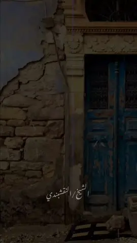 يـــــــــــــــارب... #ابتهالات #ابتهالات_إسلامية #ابتهالات_النقشبندي #ابتهالات 